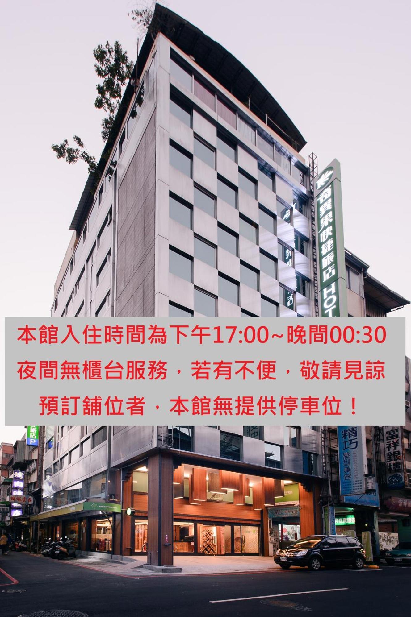 Kiwi Express Hotel - Chenggong Rd Тайчжун Экстерьер фото